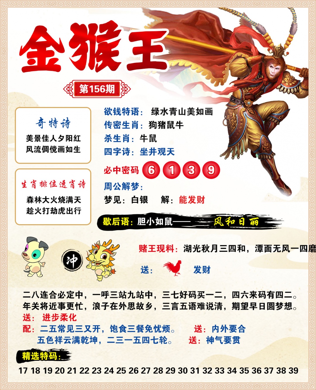 2026156金猴王预测