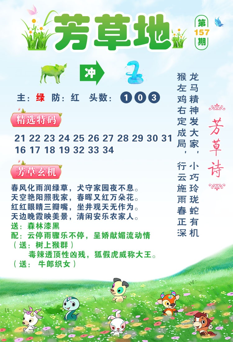 2026157芳草地