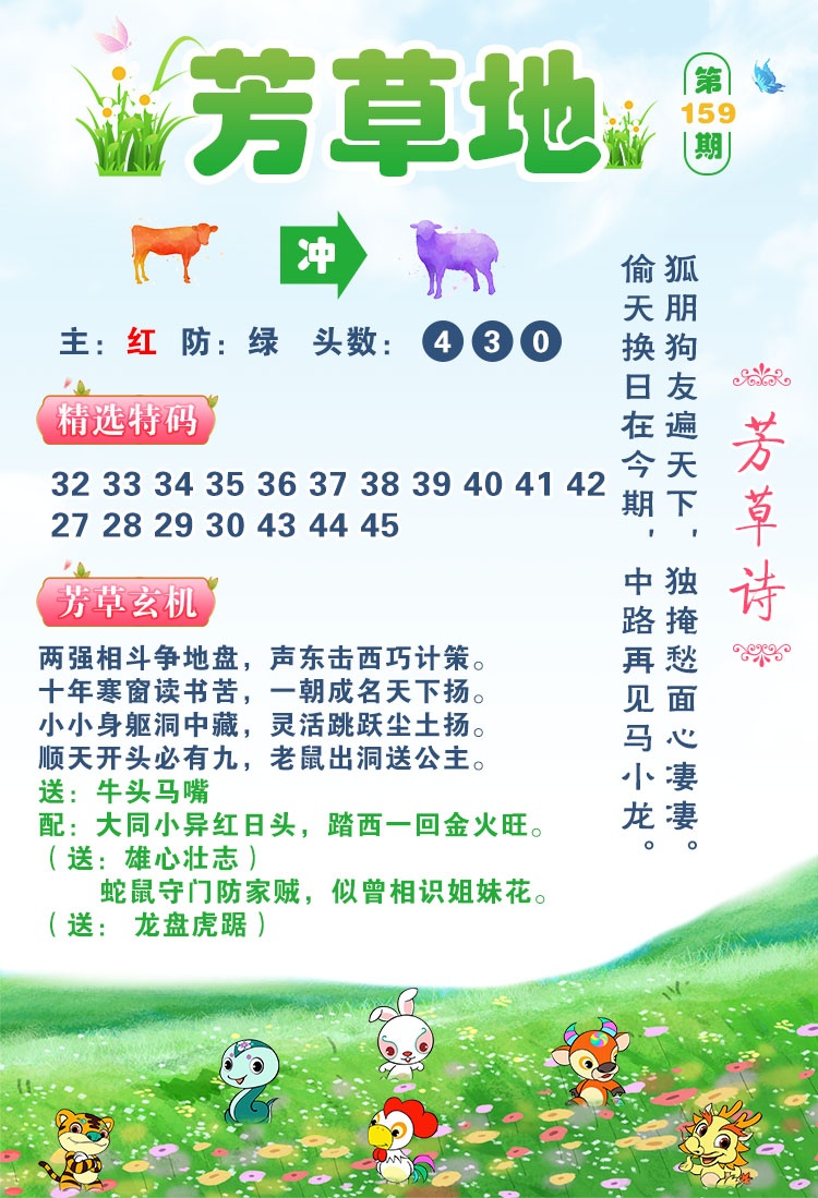2026159芳草地
